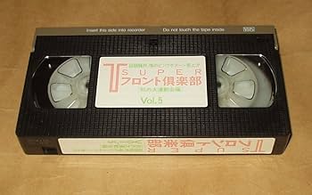 Amazon.co.jp: VHSビデオ SUPER Tフロント倶楽部 秋の大運動会編